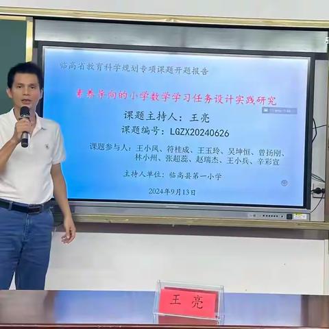 《素养导向的小学数学课堂教学任务设计实践研究》开题报告