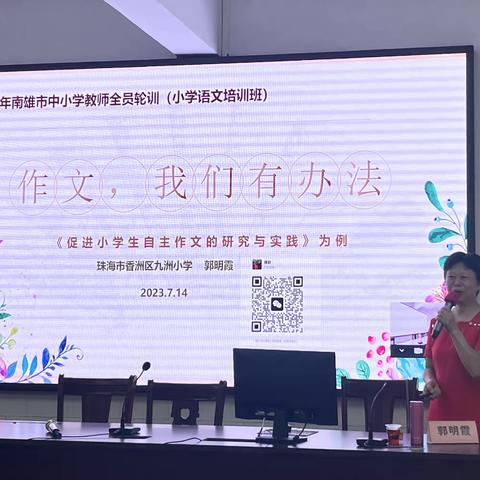 名师引领如沐春风，品味精彩力促成长——南雄市中小学2023年教师全员轮训（面授）项目（第三天）