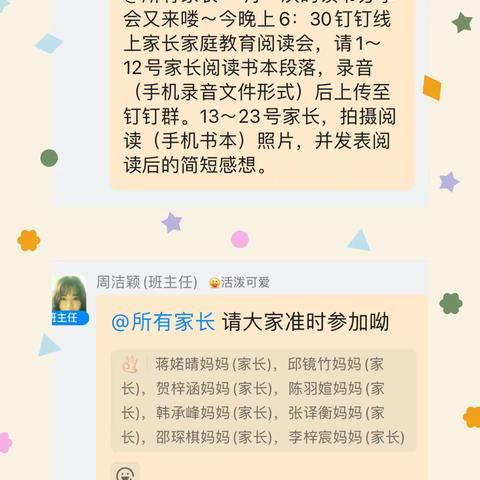 鲁家峙幼儿园小一班———《不输在家庭教育上》线上读书沙龙活动