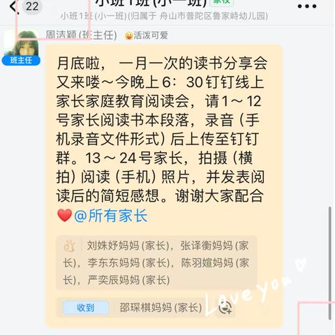 普陀区鲁家峙幼儿园小一班———《不输在家庭教育上》读书沙龙活动