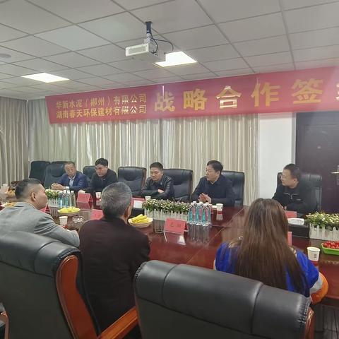 【中部区域—郴州工业园】强强联合，成功签约委外站点，郴建集团子公司—湖南春天环保建材有限公司