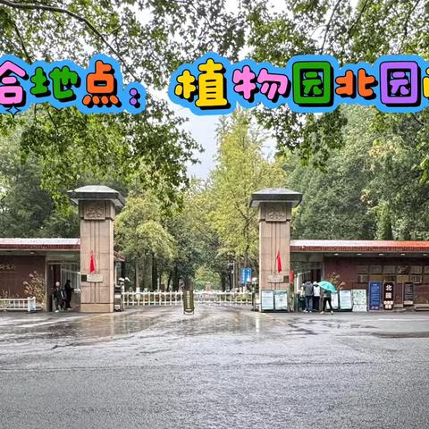 小草大树，你好呀！ ‍——小铁鹰托育部亲子自然探趣秋游通知