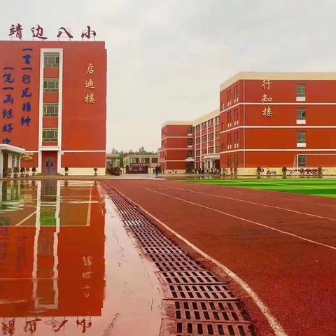 靖边八小2023年秋季一年级招生入学工作方案