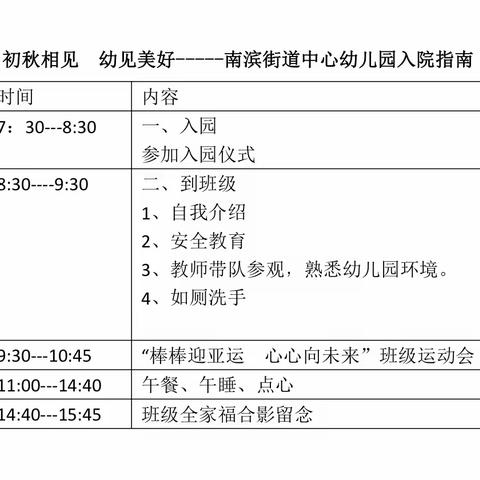 初秋🍂相见    幼见美好一一南滨街道中心幼儿园开学入园指南