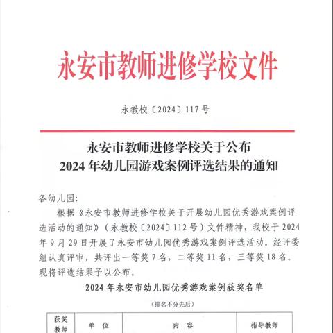 八一园｜【喜报】热烈祝贺八一园教师在2024年幼儿园优秀案例评选活动中获得佳绩 ‍ ‍