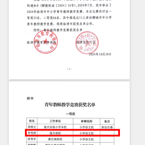 喜报：逸夫南校教师在全市中小学青年教师教学竞赛中荣获佳绩