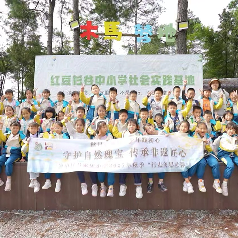 马家堡小学校三年级十二班丨秋日幸福行 少年践初心-- 守护自然瑰宝 传承非遗匠心|2025-2026学年上学期秋季研学实践活动