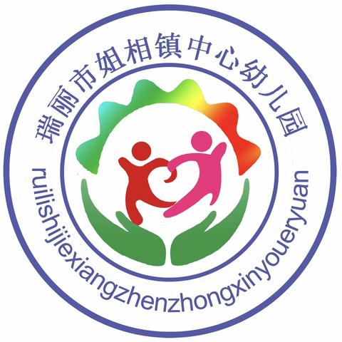 瑞丽市姐相镇中心幼儿园 2024年泼水节放假通知及安全告知书