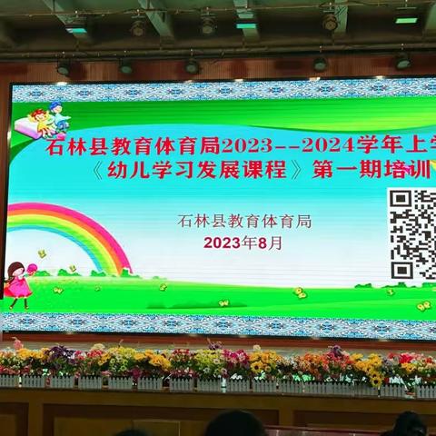 以“培”助长 蓄力前行——石林县第一幼儿园2023—2024学年上学期《幼儿学习发展课程》培训活动