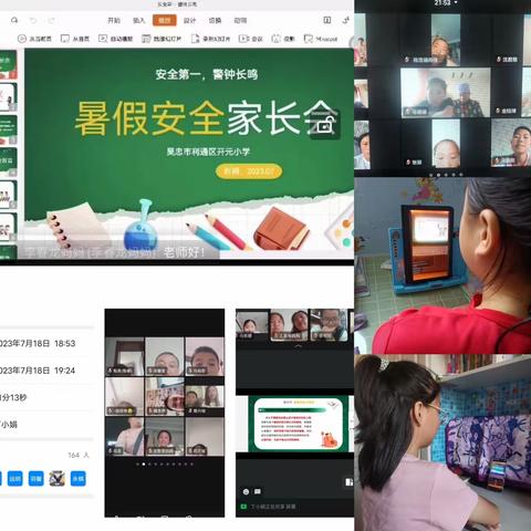 安全警钟长鸣 假期你我同行——利通区开元小学暑假安全再教育线上家长会