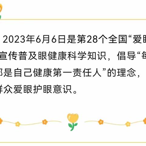 关注普遍的眼健康---隆德县第三幼儿园第28个全国“爱眼日”活动