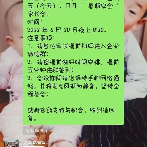 快乐过暑假 ，安全不“放假 ”——隆德县第三幼儿园召开线上家长会