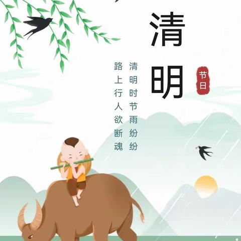 融情清明，浸润童心