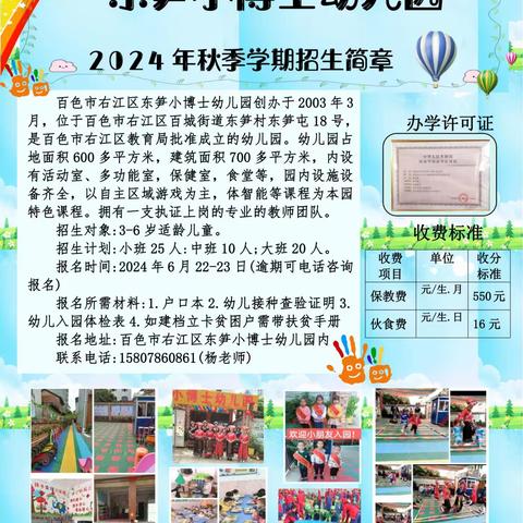 东笋小博士幼儿园2024年秋季学期 招生开始啦!