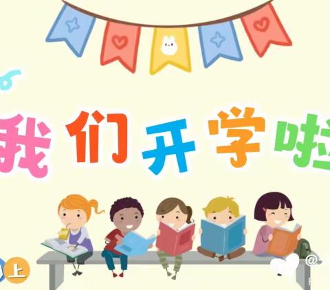 小江街道沙江小学2024年春季学期开学温馨提示