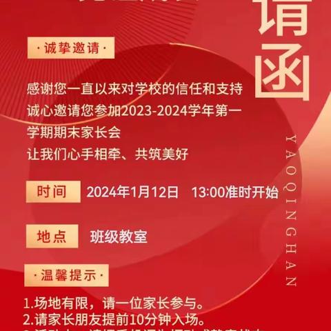 心存希冀，    沐光而行 精心筹备，    见证成长 ——三立国际学校五7班家长会掠影