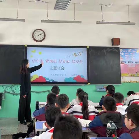 学守则  背规范  促养成  保安全——鸡泽县第二实验小学开展好习惯养成教育主题班会