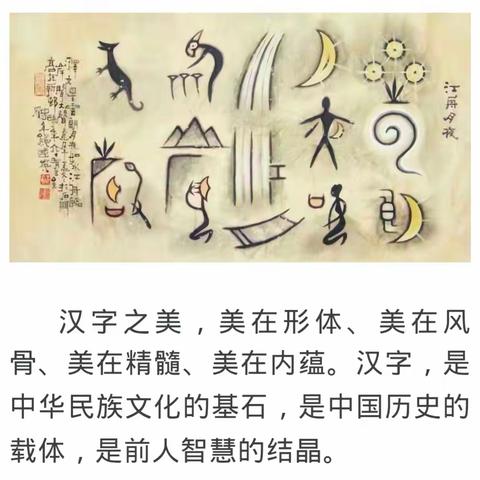 遨游汉字王国 体会汉字乐趣——五年级综合性学习