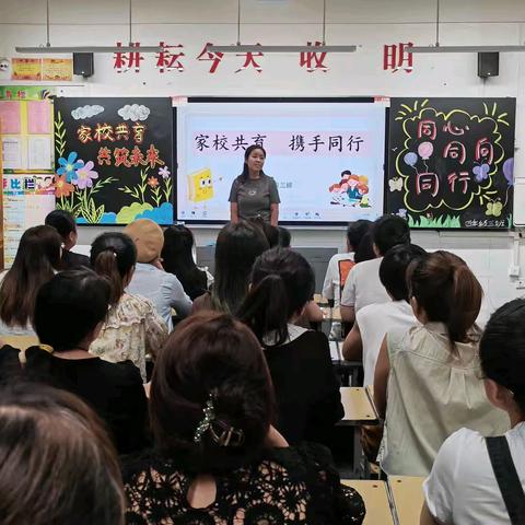 家校共育  携手同行——米脂县南关小学四年级三班秋季家长会