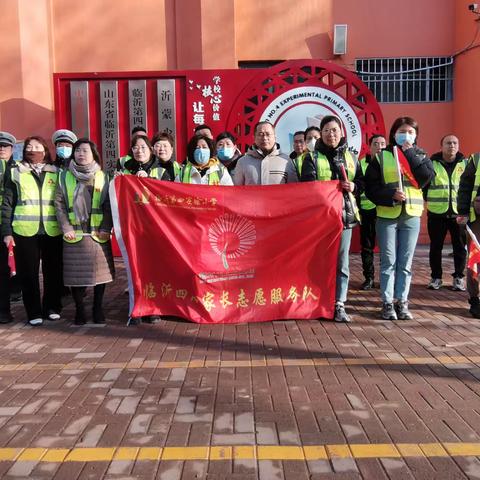 站好“护学岗”，温暖“上学路”——记临沂四小四.10班爱心护学岗