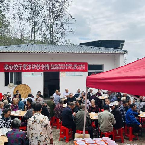 《悠悠中秋风，暖暖饺子宴》——汪桥镇墩塘村举行迎中秋、共庆佳节饺子宴活动