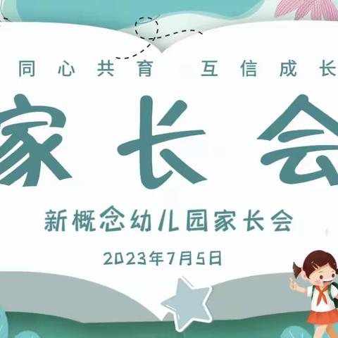 新概念幼儿园小红芯科技专项课程说明会