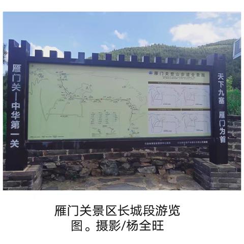 登雁门关 文字杨全旺/照片杨鑫华