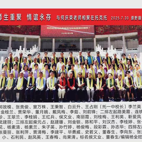 感恩师恩，共忆韶华 图片原野传媒/文字杨全旺 2025.9.30