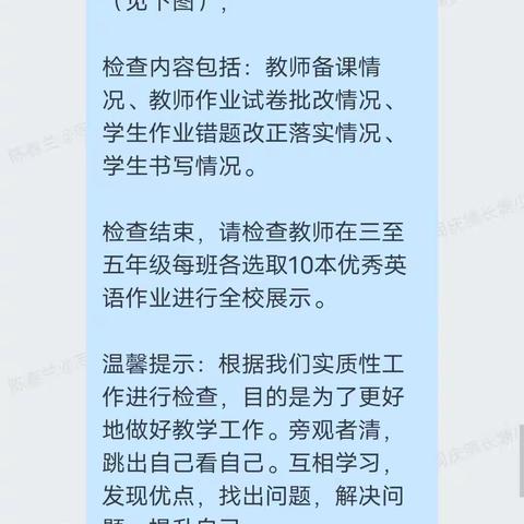 【立足常规，笃行不怠】——同庆镇长塘小学教学常规工作检查