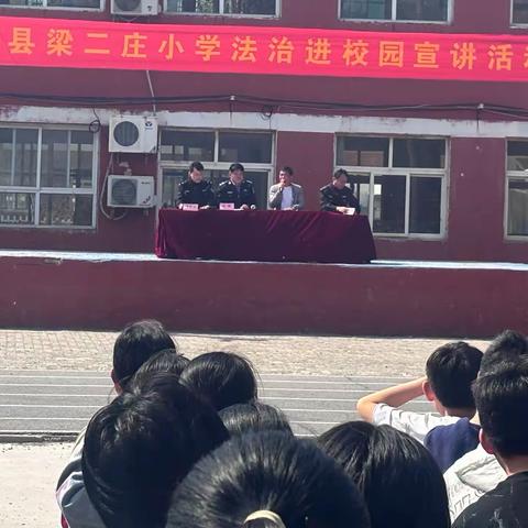 法治教育进校园，撑起校园平安伞——邱县梁二庄小学“法治进校园”教育活动