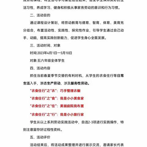 【全环境立德树人】美丽庭院我布置 ----奎台五六年级劳动教育“衣食住行”系列实践活动之“住”