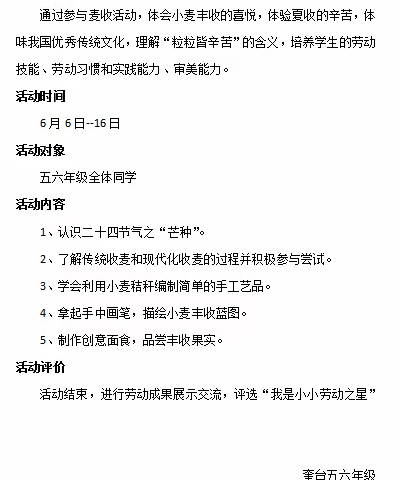 【全环境立德树人】"麦子熟了"---奎台五六年级麦收季劳动教育实践周系列活动