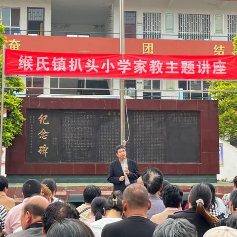 “家校今相约     共叙感恩情”——缑氏镇扒头小学家庭教育主题活动