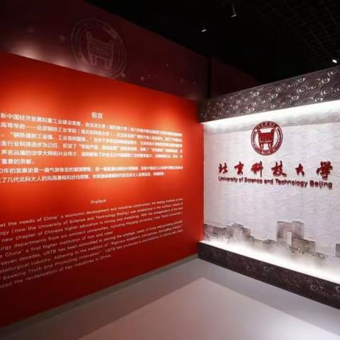 探寻北科大校史，感悟钢铁摇篮的辉煌历程——林东九中实验教师参观北科大校史馆