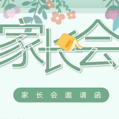 家长开放周邀请函 ——相约课堂，共育成长