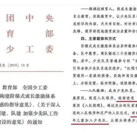 【队前教育】学习二十大 争做好队员——“分批入队”致一年级家长的一封信