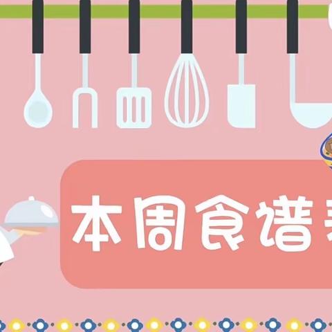 都昌县第六幼儿园幼儿园——【第十一周食谱】5.6−5.11