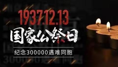 未央区辛家庙街道海璟印象城社区退役军人服务站||国家公祭日，缅怀永不忘