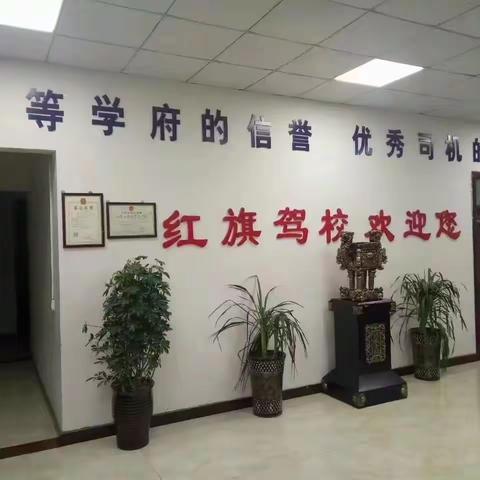汝州市红旗驾校火热招生中