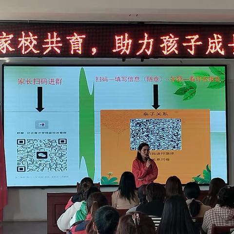 家校共育助力孩子成长 ——辽北育才家长课堂