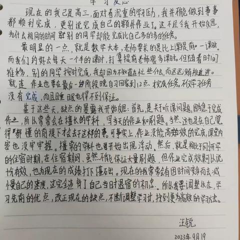 《学习反思》汪锐