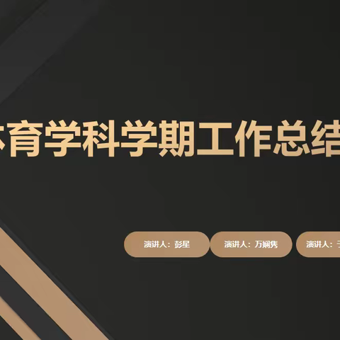 【模范教育·优研体育】落实新课标 构建新课堂——模范体育组开展2023年秋季学期体育学科教研活动