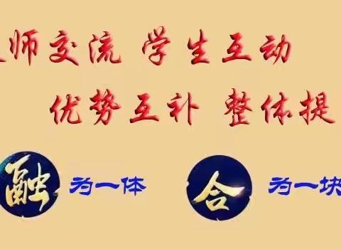 【城乡融合】上清凉小学与关防乡中心校“沉浸式+友情式”体验活动纪实（五）