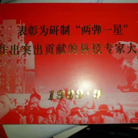 【全环境立德树人】— 莱师附小二（四）中队学习《历史上的今天》1999年9月18日，23位“两弹一星”功勋专家受表彰