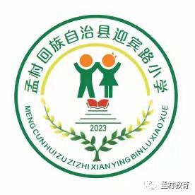 迎宾路小学一年级6班的精彩瞬间