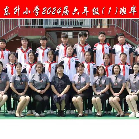 毕业季 | “满载梦想 扬帆远航”——邯山区东升小学2024届毕业典礼圆满落幕