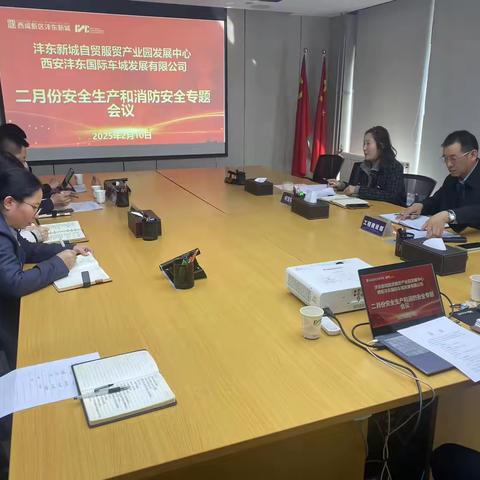 自贸服贸管办组织召开春节后复产复工“收心会”