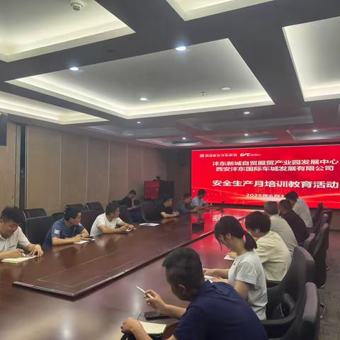 自贸服贸管办组织召开园区“安全生产月”安全培训教育活动
