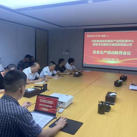 自贸服贸管办组织召开园区安全生产培训教育活动