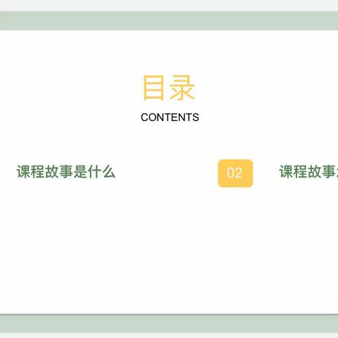 叙课程故事，促儿童成长—石桥中心幼儿园课程故事经验分享与教研